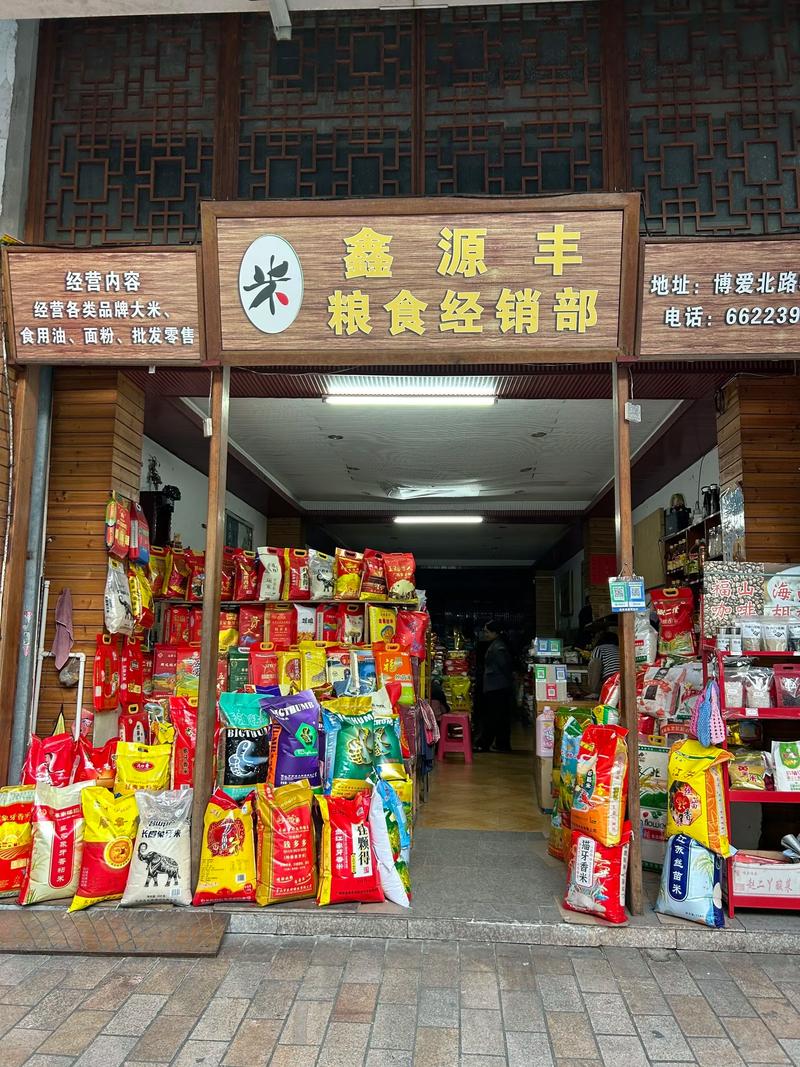 粮油批发